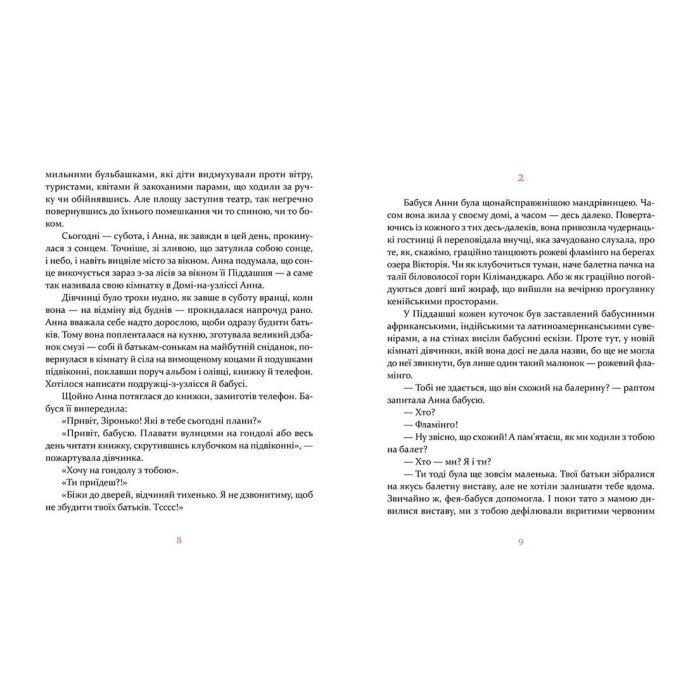 Книга Пуанти для Анни - Надійка Гербіш Видавництво Старого Лева (9786176795353) зображення 4