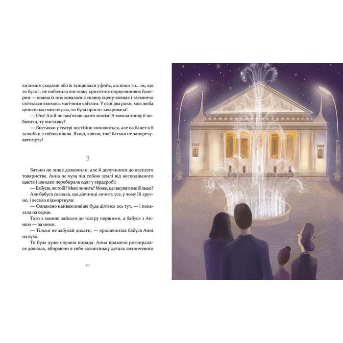 Книга Пуанти для Анни - Надійка Гербіш Видавництво Старого Лева (9786176795353) зображення 5