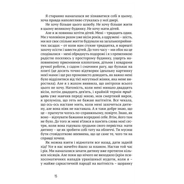 Книга Їсти, молитися, кохати - Елізабет Ґілберт Видавництво Старого Лева (9786176791539) зображення 12