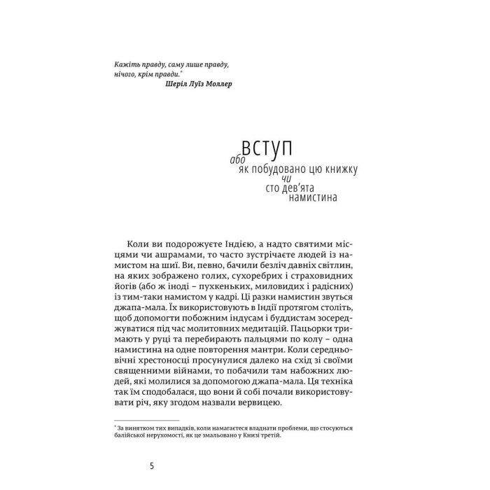 Книга Їсти, молитися, кохати - Елізабет Ґілберт Видавництво Старого Лева (9786176791539) зображення 4