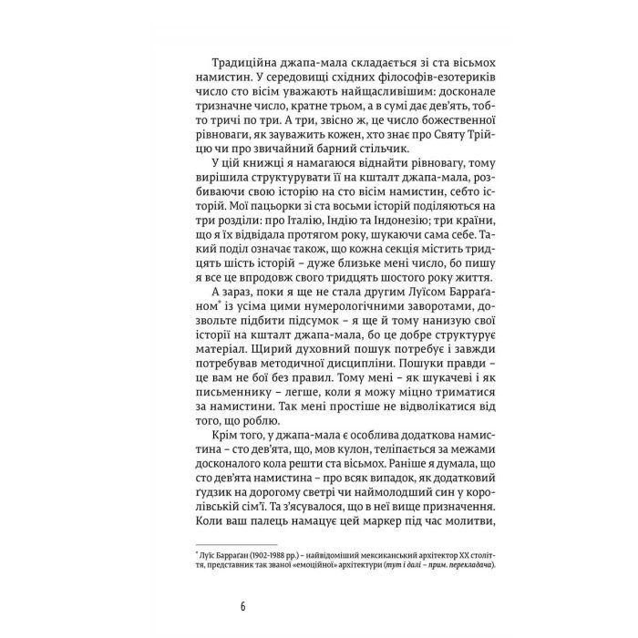 Книга Їсти, молитися, кохати - Елізабет Ґілберт Видавництво Старого Лева (9786176791539) зображення 5