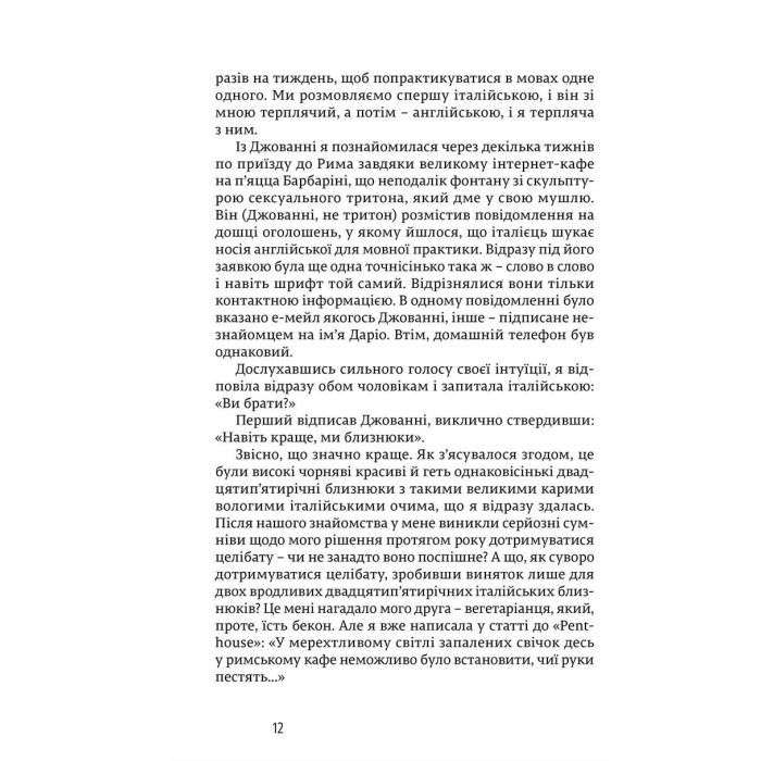 Книга Їсти, молитися, кохати - Елізабет Ґілберт Видавництво Старого Лева (9786176791539) зображення 9