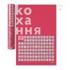 Скретч постер 1DEA.me 100 Дел Любовь украинский (13290) изображение 4