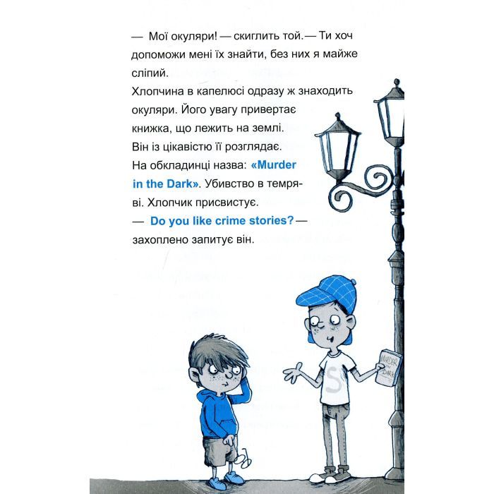 Книга Шерлок-молодший і лондонський ведмідь - THiLO Vivat (9789669429926) зображення 4