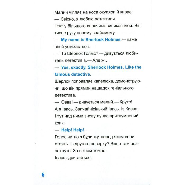 Книга Шерлок-молодший і лондонський ведмідь - THiLO Vivat (9789669429926) зображення 5