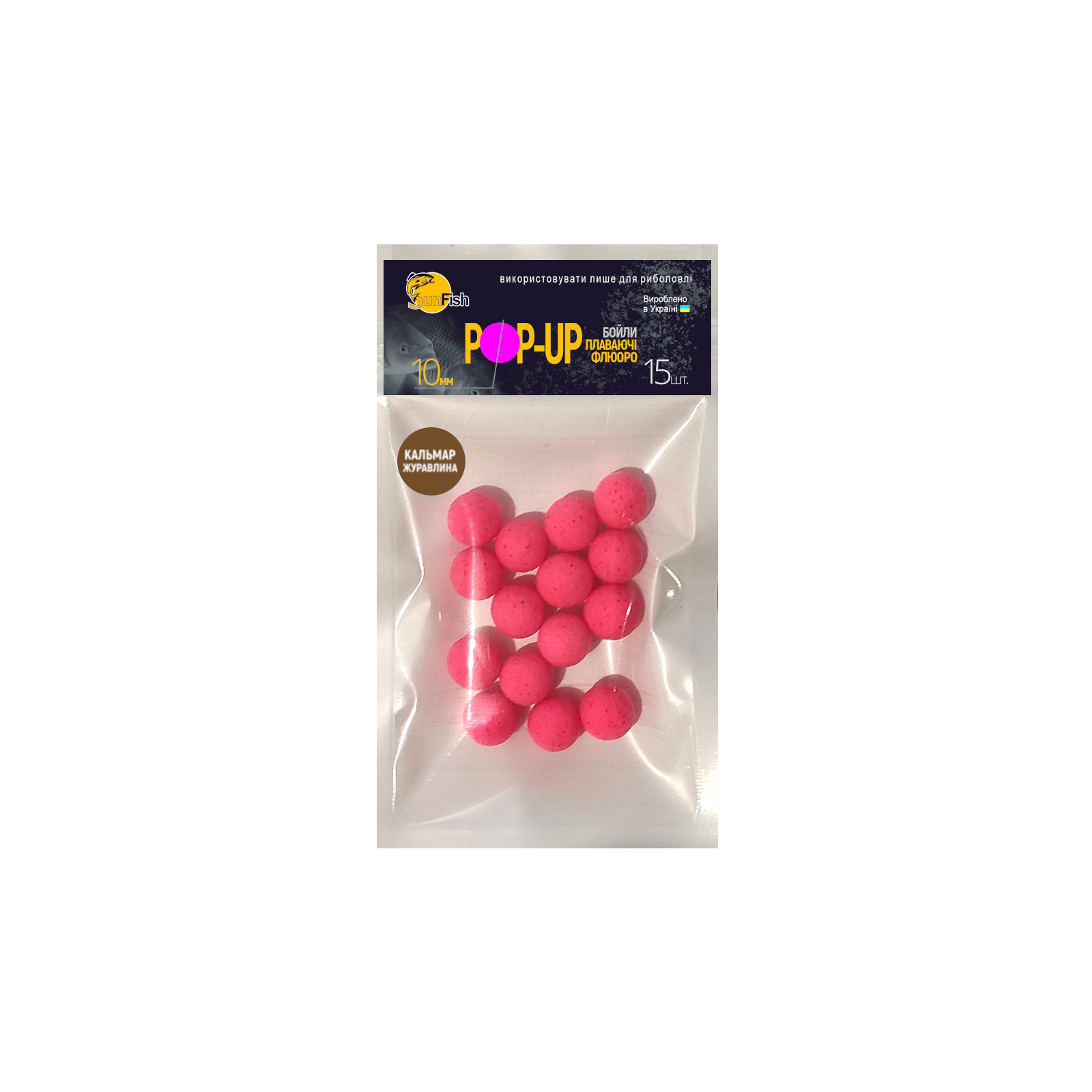 Бойл SunFish Pop-Up Кальмар Журавлина 10 mm 15 шт (SF201688)
