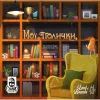 Настольная игра Lord of Boards Мои Полочки (My Shelfie) (LOB2216UA) изображение 2