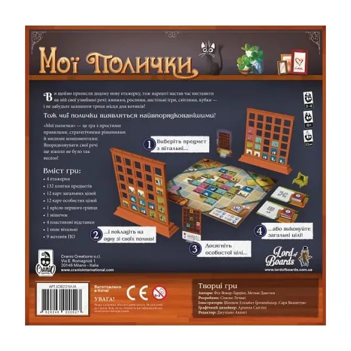 Настольная игра Lord of Boards Мои Полочки (My Shelfie) (LOB2216UA) изображение 3