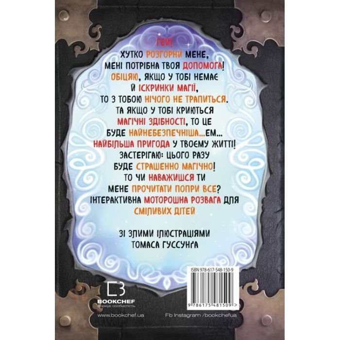 Книга Маленька зла книжка 5 - Магнус Міст, Томас Гуссунґ BookChef (9786175481509) изображение 2