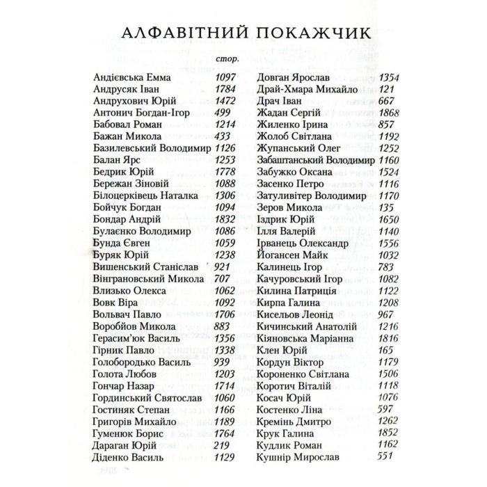 Книга Антологія української поезії ХХ століття. Від Тичини до Жадана А-ба-ба-га-ла-ма-га (9786175851166) зображення 3