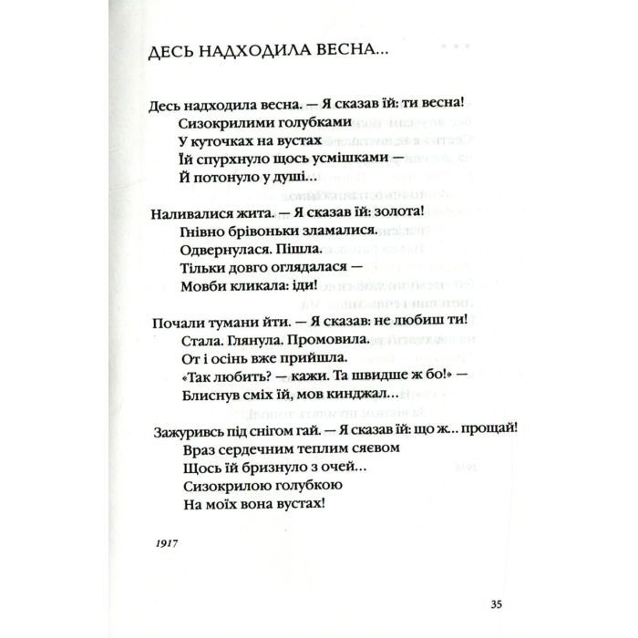 Книга Антологія української поезії ХХ століття. Від Тичини до Жадана А-ба-ба-га-ла-ма-га (9786175851166) зображення 6