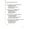 Книга Антологія української поезії ХХ століття. Від Тичини до Жадана А-ба-ба-га-ла-ма-га (9786175851166) зображення 6