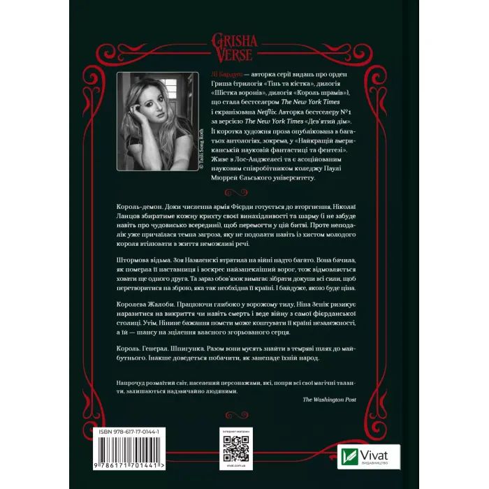 Книга Царство вовків - Лі Бардуґо Vivat (9786171701441) зображення 2