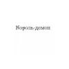 Книга Царство вовків - Лі Бардуґо Vivat (9786171701441) зображення 6