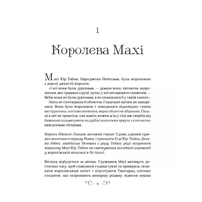 Книга Царство вовків - Лі Бардуґо Vivat (9786171701441) зображення 7