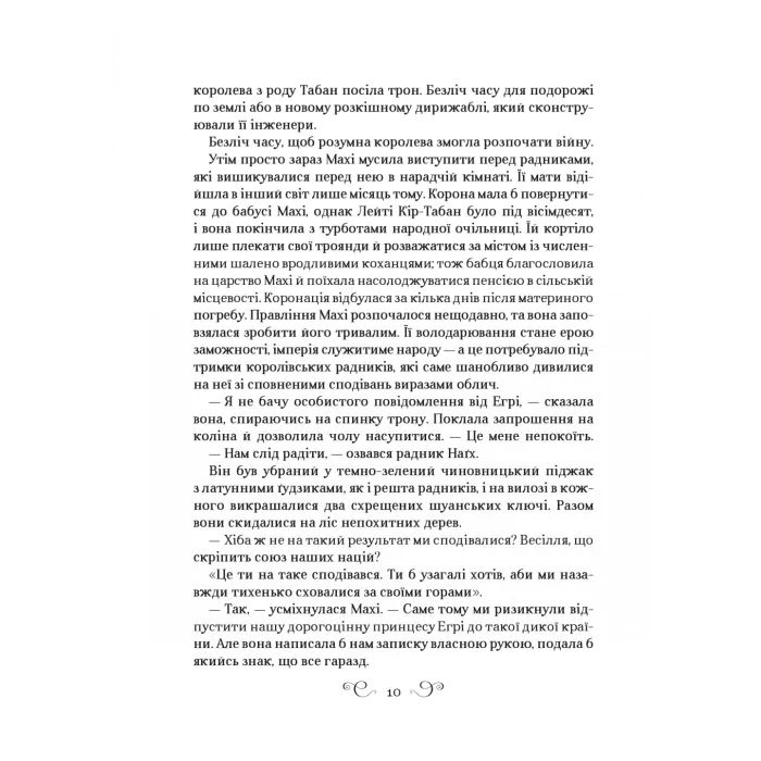 Книга Царство вовків - Лі Бардуґо Vivat (9786171701441) зображення 8