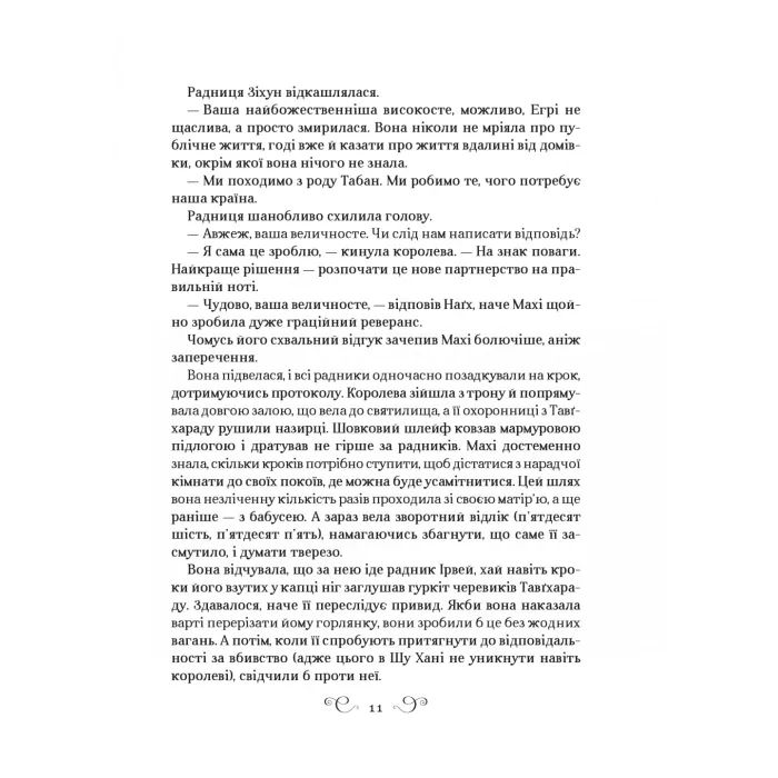Книга Царство вовків - Лі Бардуґо Vivat (9786171701441) зображення 9