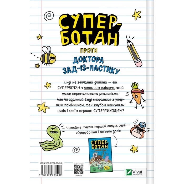Книга Суперботан проти доктора Зад-із-Ластику - Джесс Бредлі Vivat (9786171703438) зображення 2