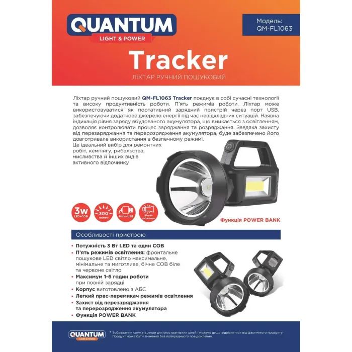 Фонарь Quantum Tracker 3W LED+COB з функцією Power Bank (QM-FL1063) изображение 10