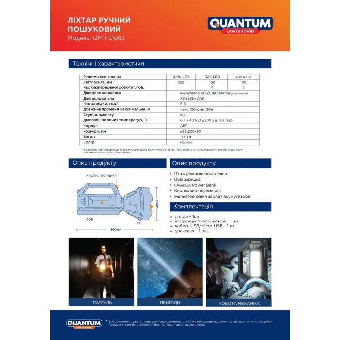 Фонарь Quantum Tracker 3W LED+COB з функцією Power Bank (QM-FL1063) изображение 9