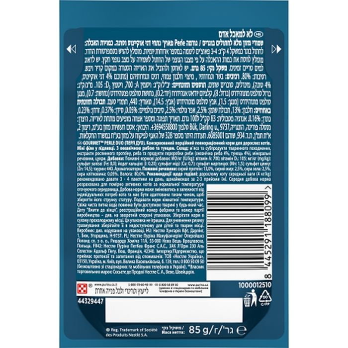 Вологий корм для кішок Purina Gourmet Perle з Океанічною рибою, Тунцем в підливі 85 г (8445291188099) зображення 2