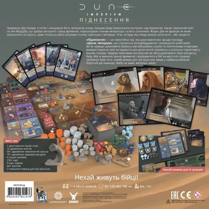 Настольная игра Geekach Games Дюна: Империум - Восстание (Dune: Imperium - Uprising) (укр.) (GKCH181up) изображение 10