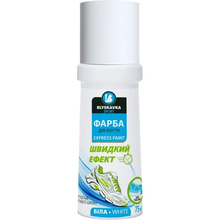 Краска для обуви Blyskavka Sport Быстрый эффект Белая 75 мл (4820214191853)