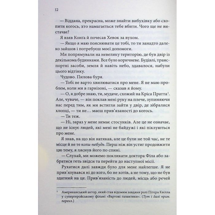 Книга Останній лист - Ребекка Яррос КСД (9786171511507) зображення 10