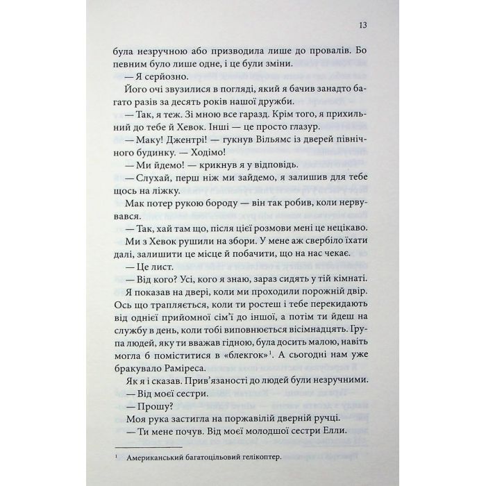 Книга Останній лист - Ребекка Яррос КСД (9786171511507) зображення 11