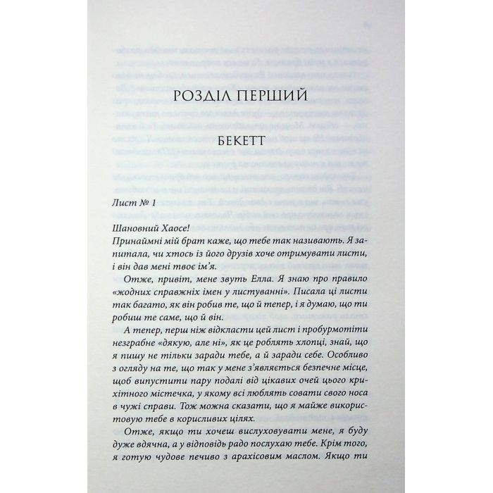 Книга Останній лист - Ребекка Яррос КСД (9786171511507) зображення 5