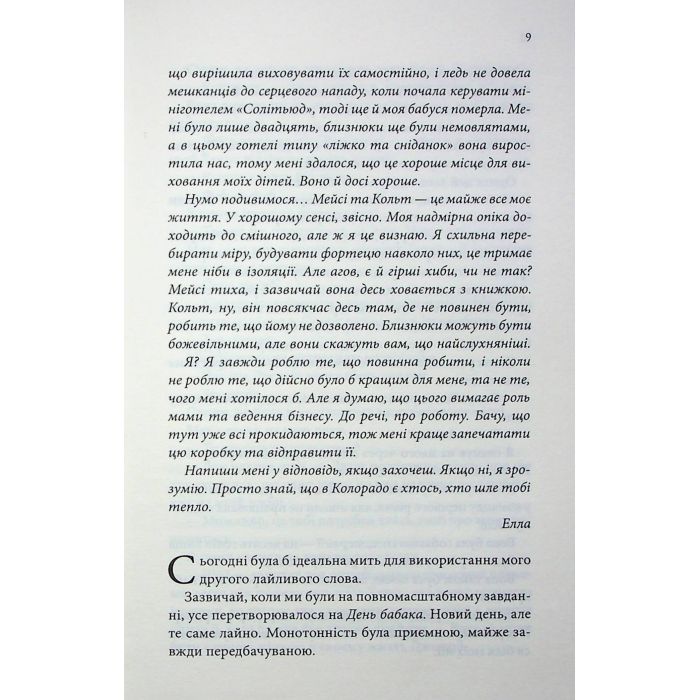 Книга Останній лист - Ребекка Яррос КСД (9786171511507) зображення 7