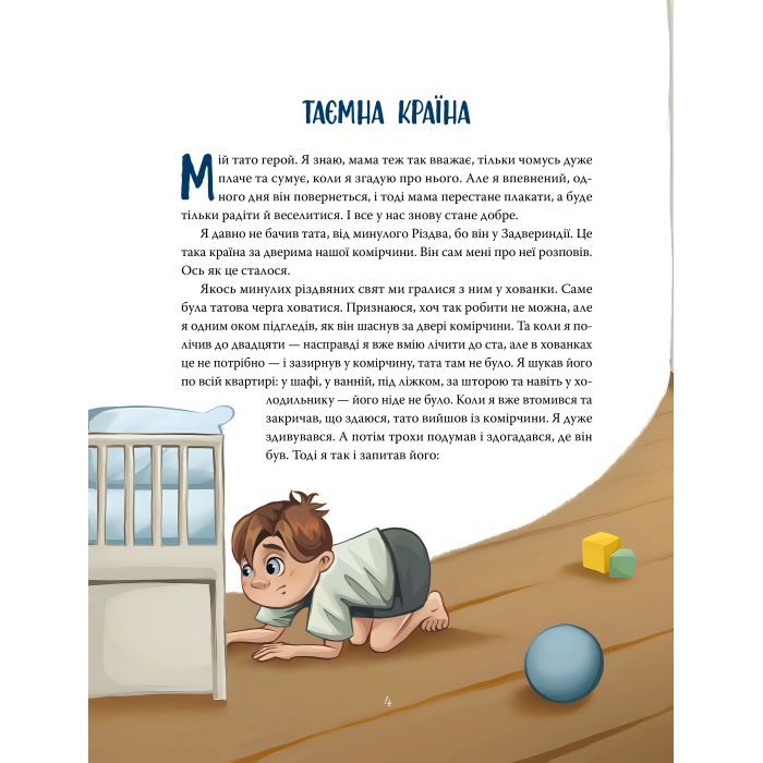 Книга Різдвяна місія, або Як подолати Змія - Галина Манів Видавництво РМ (9786178426804) изображение 2