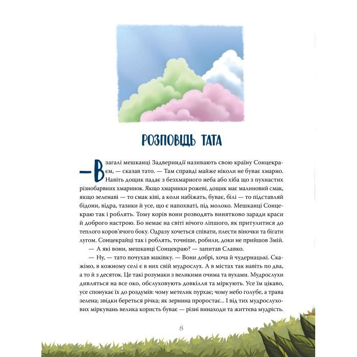 Книга Різдвяна місія, або Як подолати Змія - Галина Манів Видавництво РМ (9786178426804) изображение 4