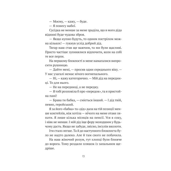 Книга Бабах на всю голову - Віталій Запека Vivat (9786171708471) зображення 10