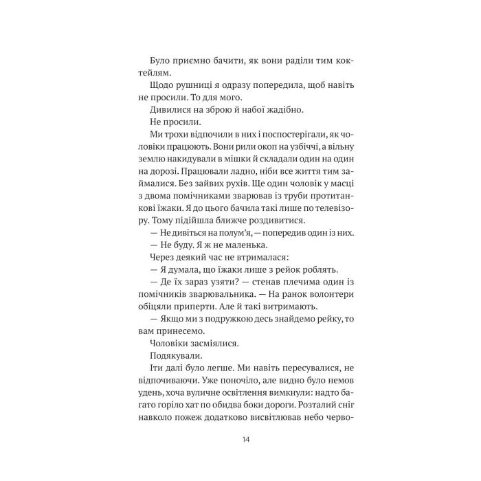 Книга Бабах на всю голову - Віталій Запека Vivat (9786171708471) зображення 11