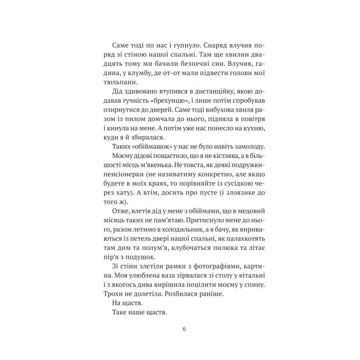Книга Бабах на всю голову - Віталій Запека Vivat (9786171708471) зображення 3