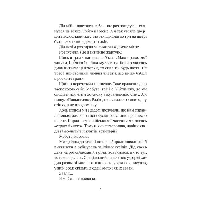 Книга Бабах на всю голову - Віталій Запека Vivat (9786171708471) зображення 4