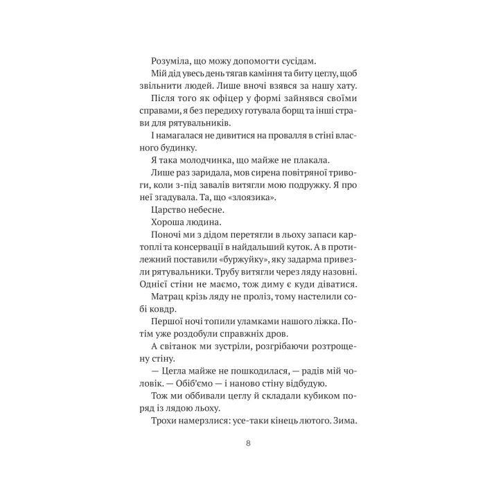 Книга Бабах на всю голову - Віталій Запека Vivat (9786171708471) зображення 5