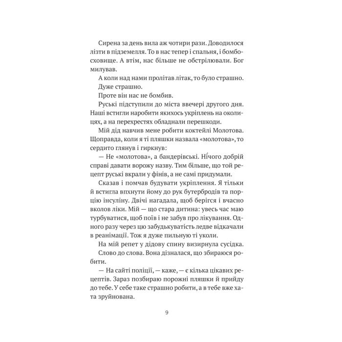 Книга Бабах на всю голову - Віталій Запека Vivat (9786171708471) зображення 6