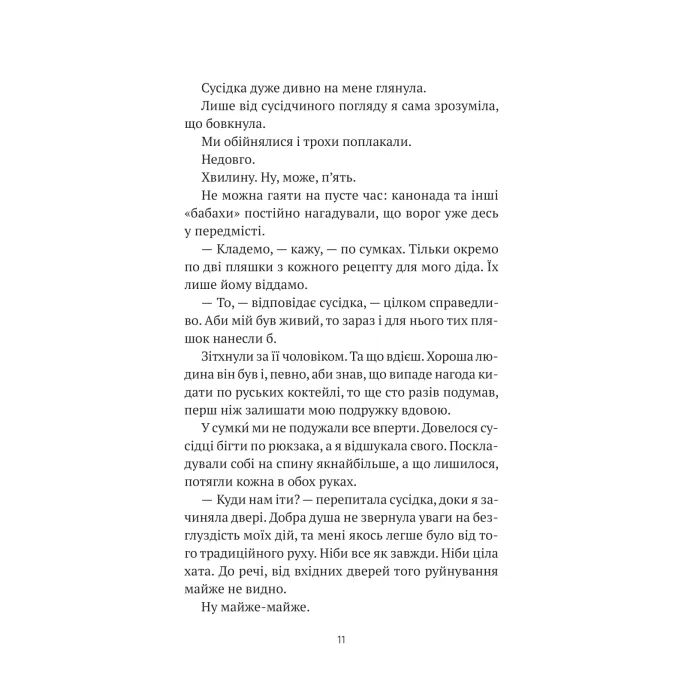 Книга Бабах на всю голову - Віталій Запека Vivat (9786171708471) зображення 8
