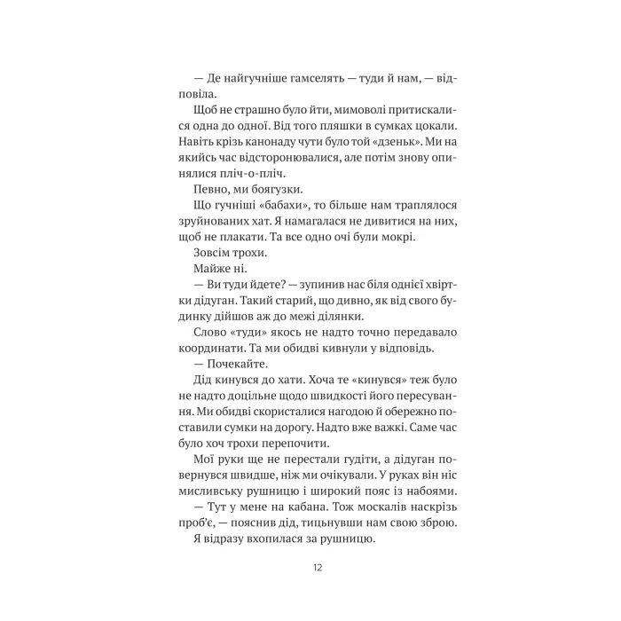 Книга Бабах на всю голову - Віталій Запека Vivat (9786171708471) зображення 9