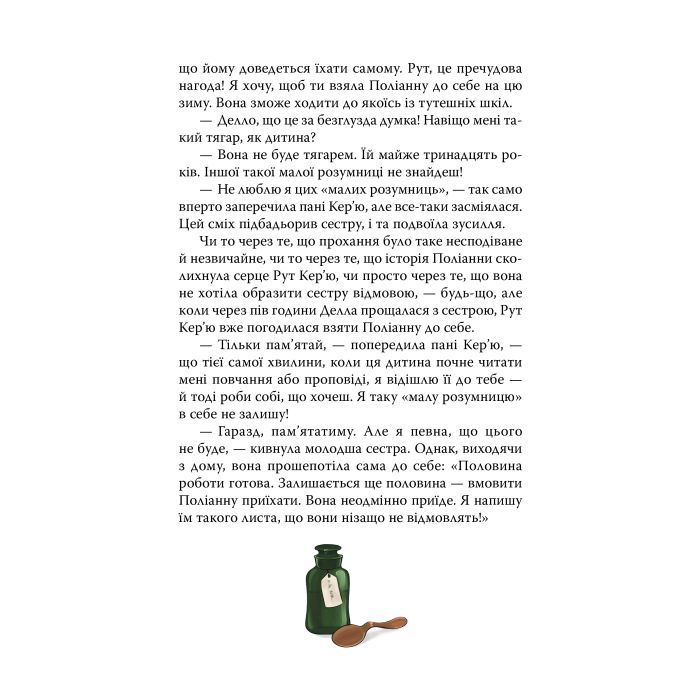 Книга Поліанна виростає. Книга 2 - Елеонор Портер Видавництво РМ (9786178512675) изображение 4