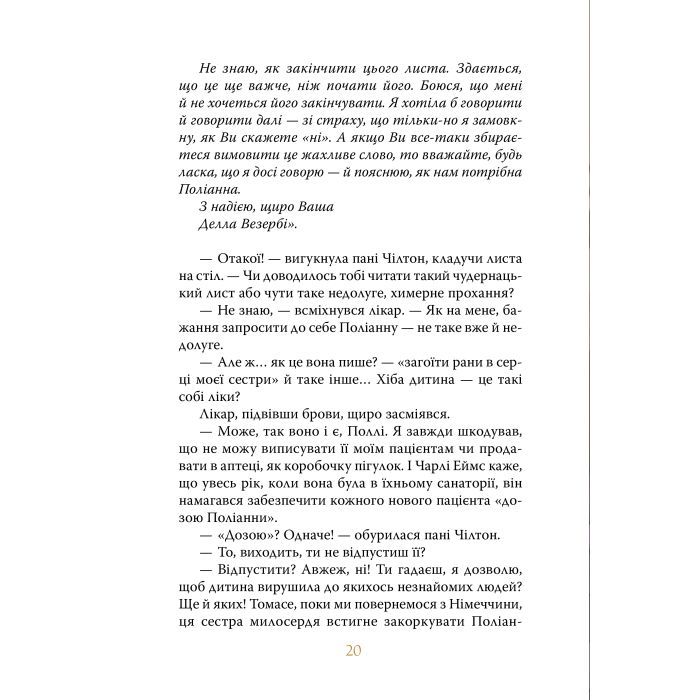 Книга Поліанна виростає. Книга 2 - Елеонор Портер Видавництво РМ (9786178512675) изображение 6