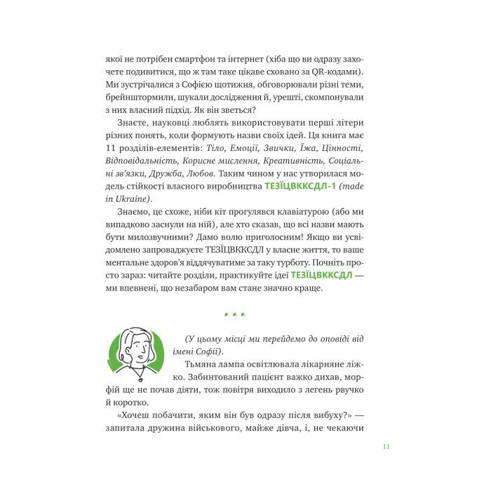 Книга Що зі мною? - Марк Лівін, Софія Терлез Vivat (9786171705906) изображение 10