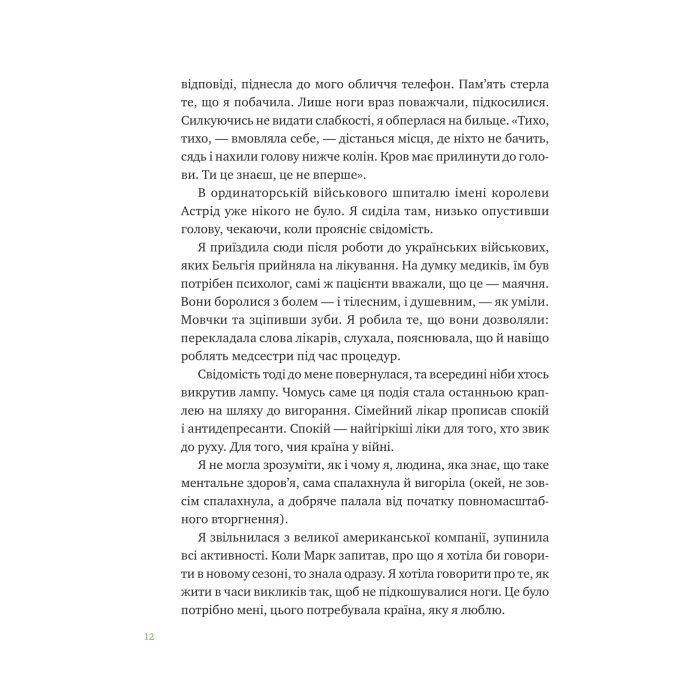 Книга Що зі мною? - Марк Лівін, Софія Терлез Vivat (9786171705906) изображение 11