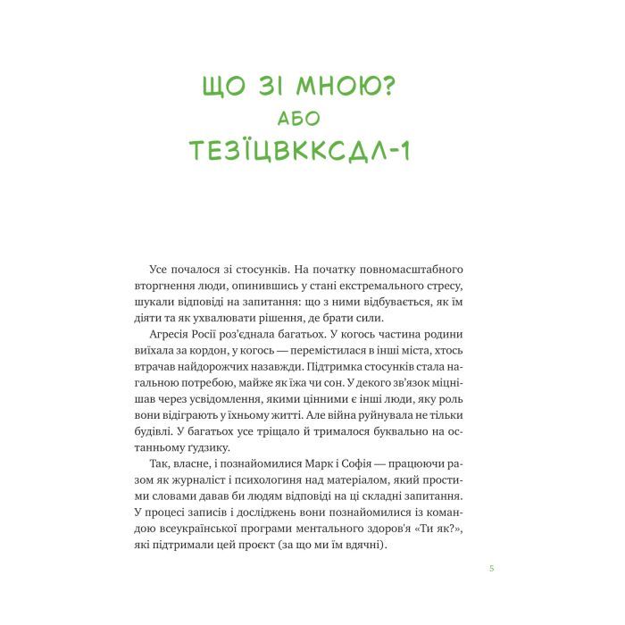 Книга Що зі мною? - Марк Лівін, Софія Терлез Vivat (9786171705906) изображение 4