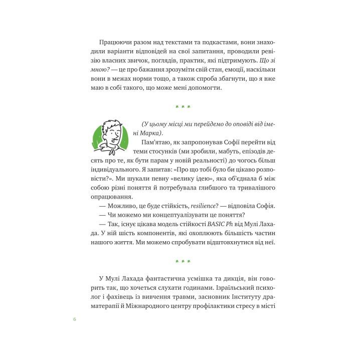 Книга Що зі мною? - Марк Лівін, Софія Терлез Vivat (9786171705906) изображение 5
