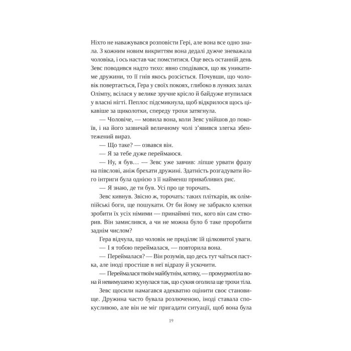 Книга Сліпа лють - Наталі Гейнс Vivat (9786171708877) зображення 10