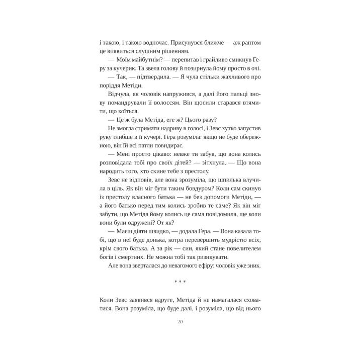 Книга Сліпа лють - Наталі Гейнс Vivat (9786171708877) зображення 11