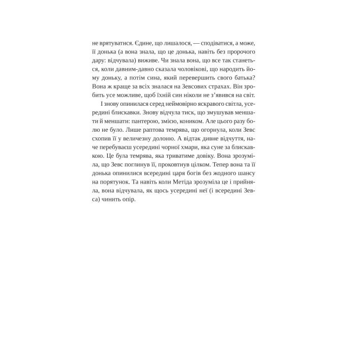 Книга Сліпа лють - Наталі Гейнс Vivat (9786171708877) зображення 12